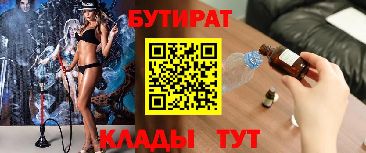 Бутират GHB Апшеронск