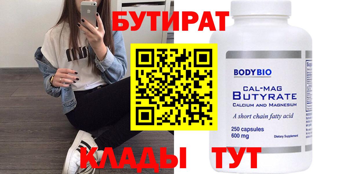 Бутират вода  Вход с VPN  Бутират  Апшеронск 