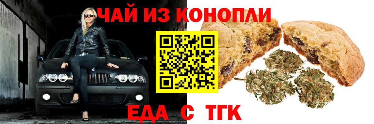 Печенье с ТГК марихуана  Вход с VPN  Апшеронск 