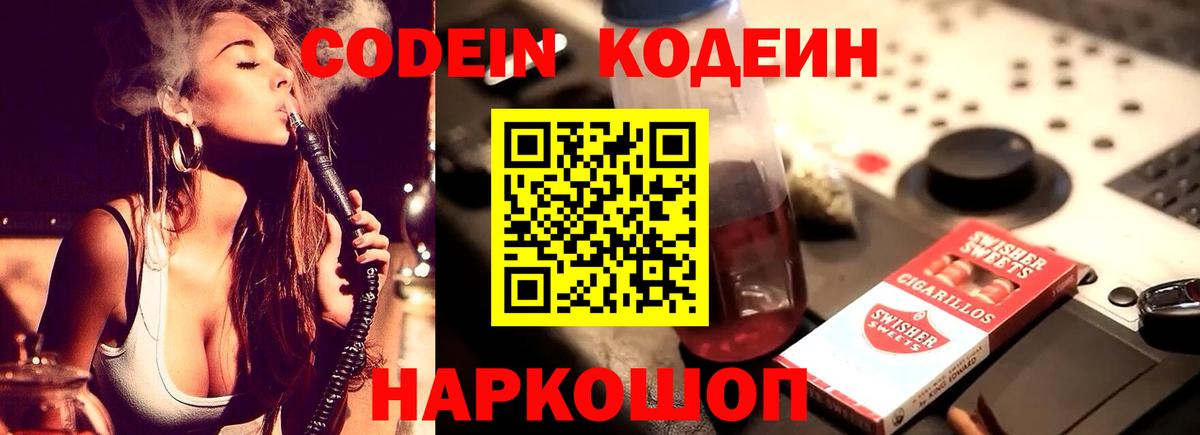Апшеронск  Кодеин напиток Lean (лин)  Вход с VPN  Кодеин напиток Lean (лин) 