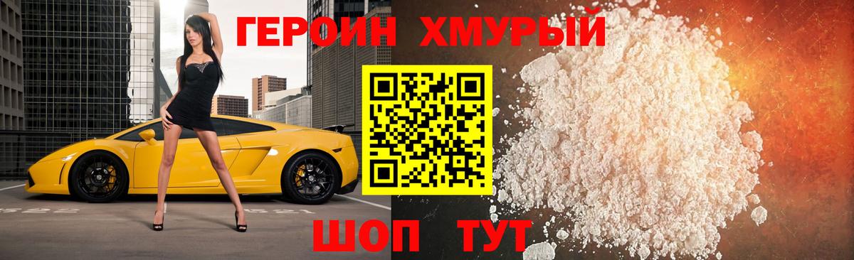Героин белый  Героин  Апшеронск  Вход с VPN 