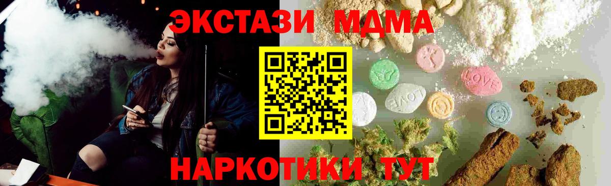 МДМА VHQ  Вход с VPN  MDMA  МДМА crystal  Апшеронск 