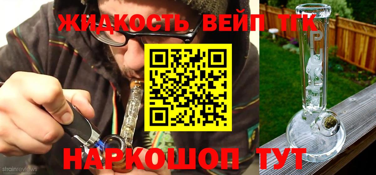 ТГК концентрат  Вход с VPN  Апшеронск 